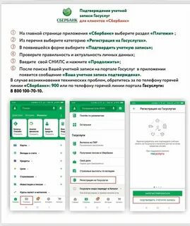 Сбер подтвердить номер телефона