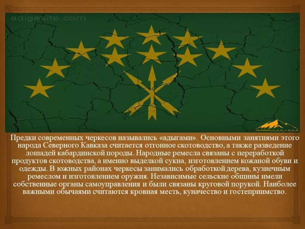 Стих адыги