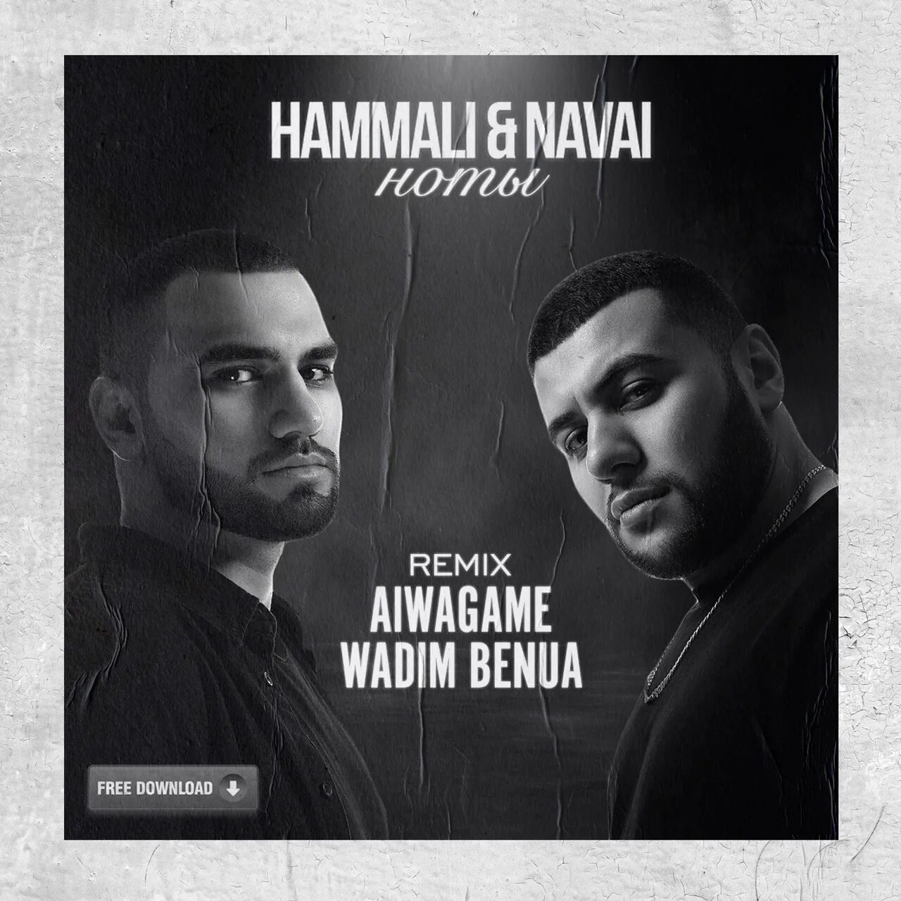 Navai новый альбом. Хаммали и Наваи. HAMMALI Navai обложка. Птичка HAMMALI.