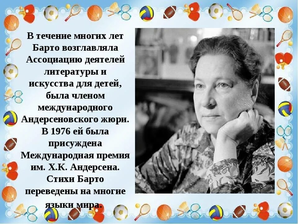 Годы жизни Агнии Львовны Барто. Родители Агнии Львовны Барто. Барто краткая биография для детей 3 класса