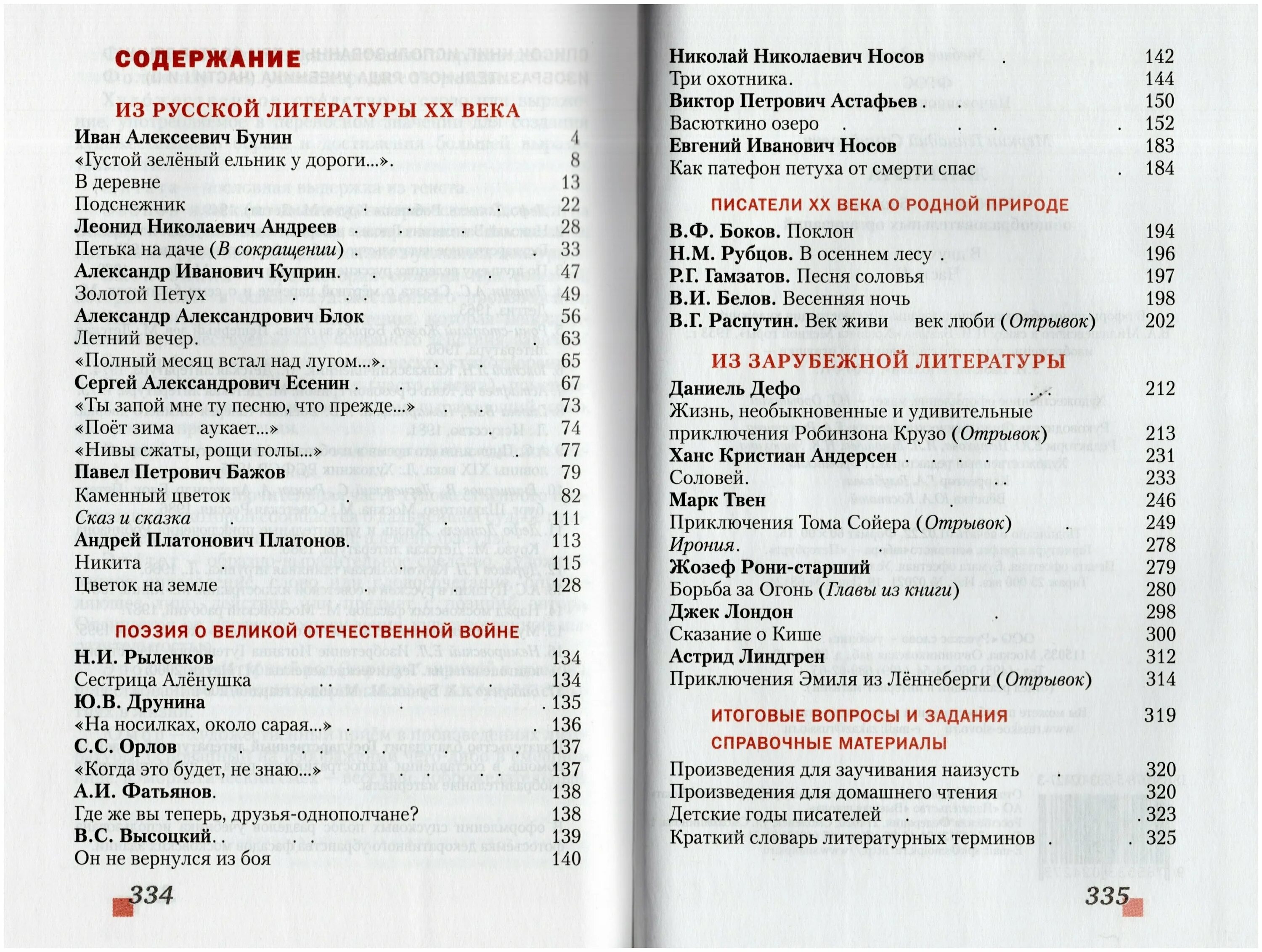 Г с меркин литература 5 класс. Меркин литература 5 класс содержание. Меркин г.с. литература. 5 Кл.. Литература 5 класс вторая часть меркин. Литература 6 класс учебник 2 часть меркин содержание.