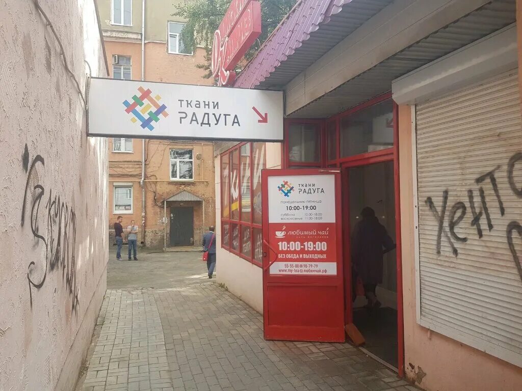 Магазин тканей радуга. Шоссе металлургов 70 челябинск. Радуга рукоделия магнитогорск. Радуга бердск ткани сайт. Радуга йошкар-ола ткани.