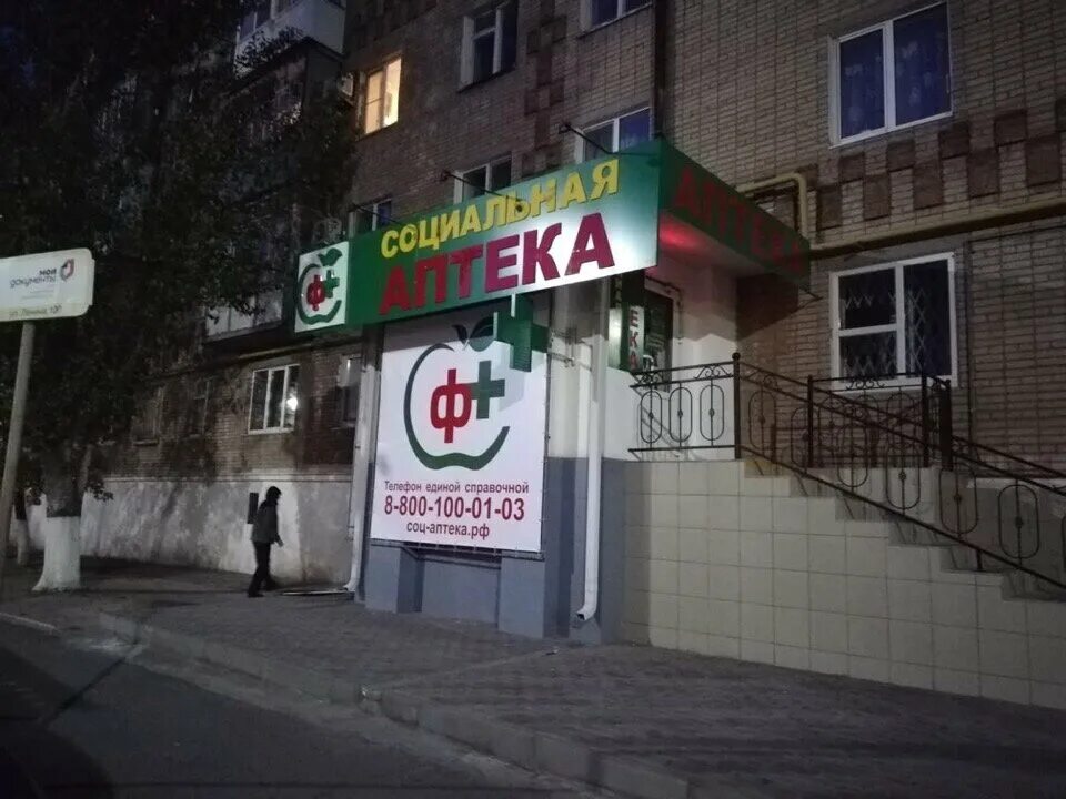 Аптека ул свободы