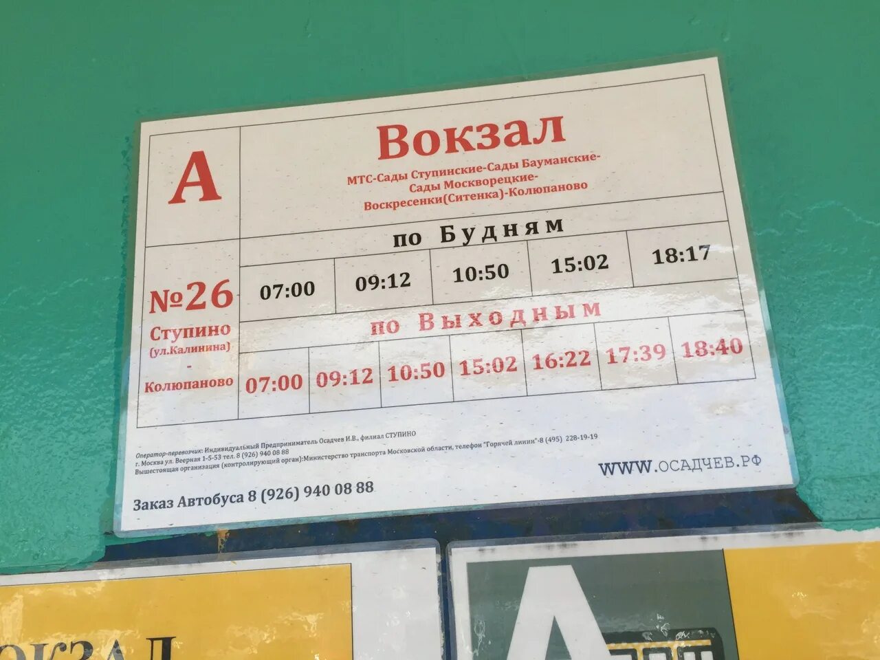 Расписание автобус 22 ступино. Расписание автобусов Ступино. Расписание 26 маршрутки. Расписание автобусов из Ступино. Расписание автобусов Ступино торговый центр.