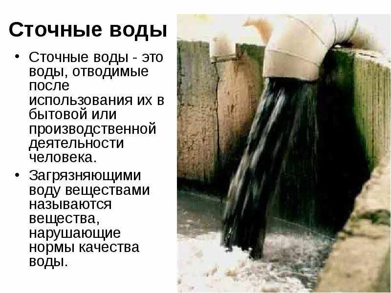 Ее водой после используя