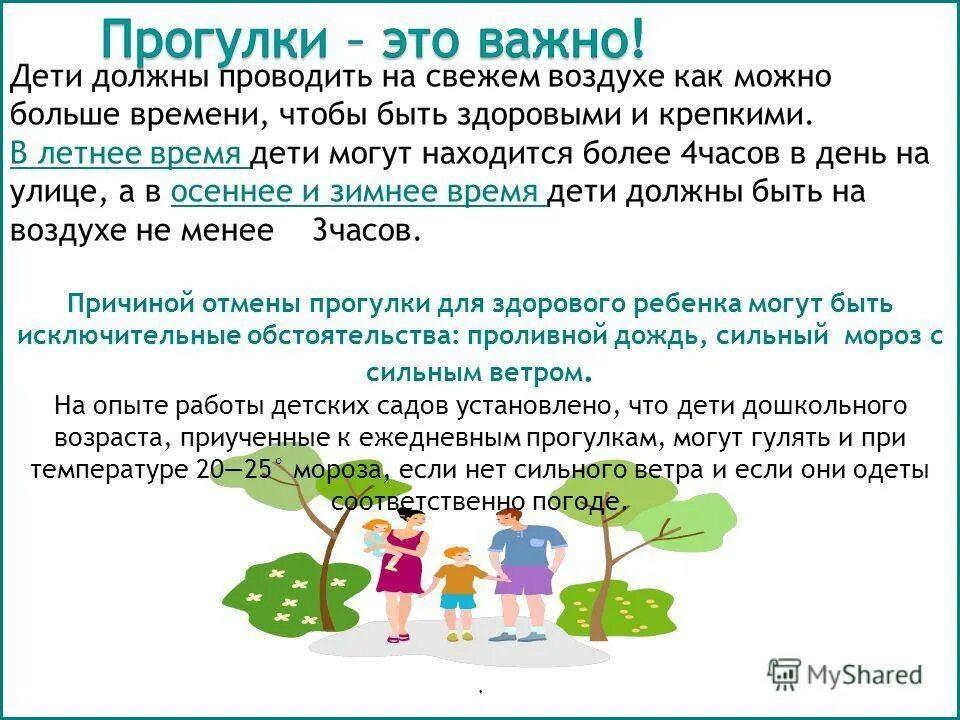 Сколько нужно гулять с ребенком. Сколько должен гулять ребенок. Сколько нужно гулять с ребенком до года. Прогулки на свежем воздухе для детей грудничков. До скольки гулять в 16 летом