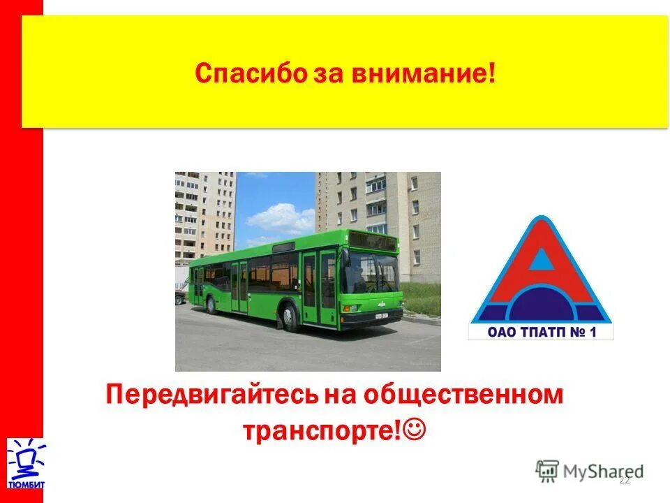автотранс жлобин
