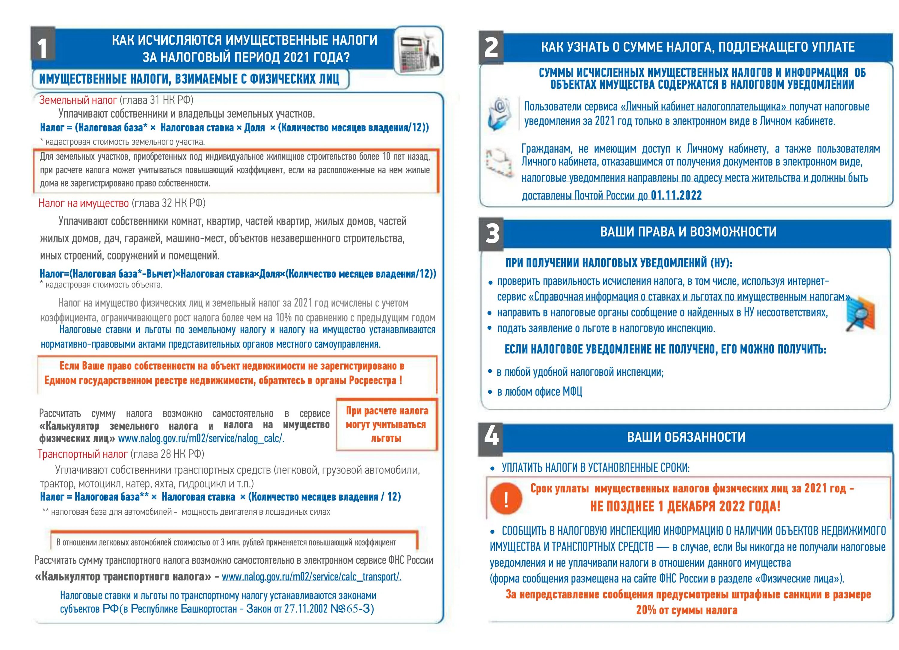 Налог справочная информация. Памятка по уплате налогов. памятка налогоплательщика. буклет налоги. имущественные налоги физических лиц.