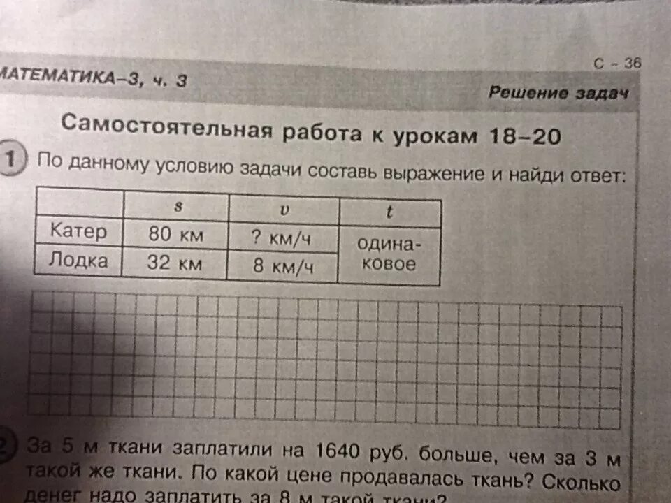 За 5 метров ткани заплатили. За 5м ткани заплатили на 1640 руб больше. За 5 м ткани заплатили на 1640 руб больше чем за 3 метра такой же. За 5 метров ткани заплатили на 1640. За 5 и ткани заплатили на 1640 руб больше чем за 3 метра.