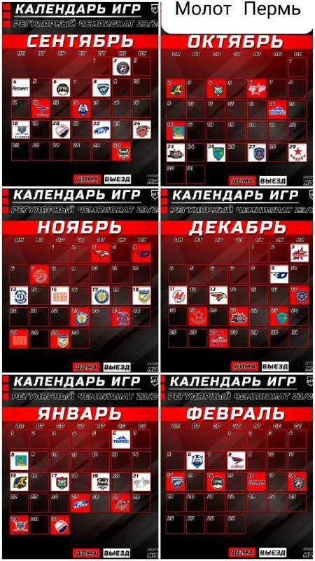хоккейный клуб молот. топ команд вхл 21/22. молот прикамье вхл. календарь матчей апл 22/23. вхл расписание игр.