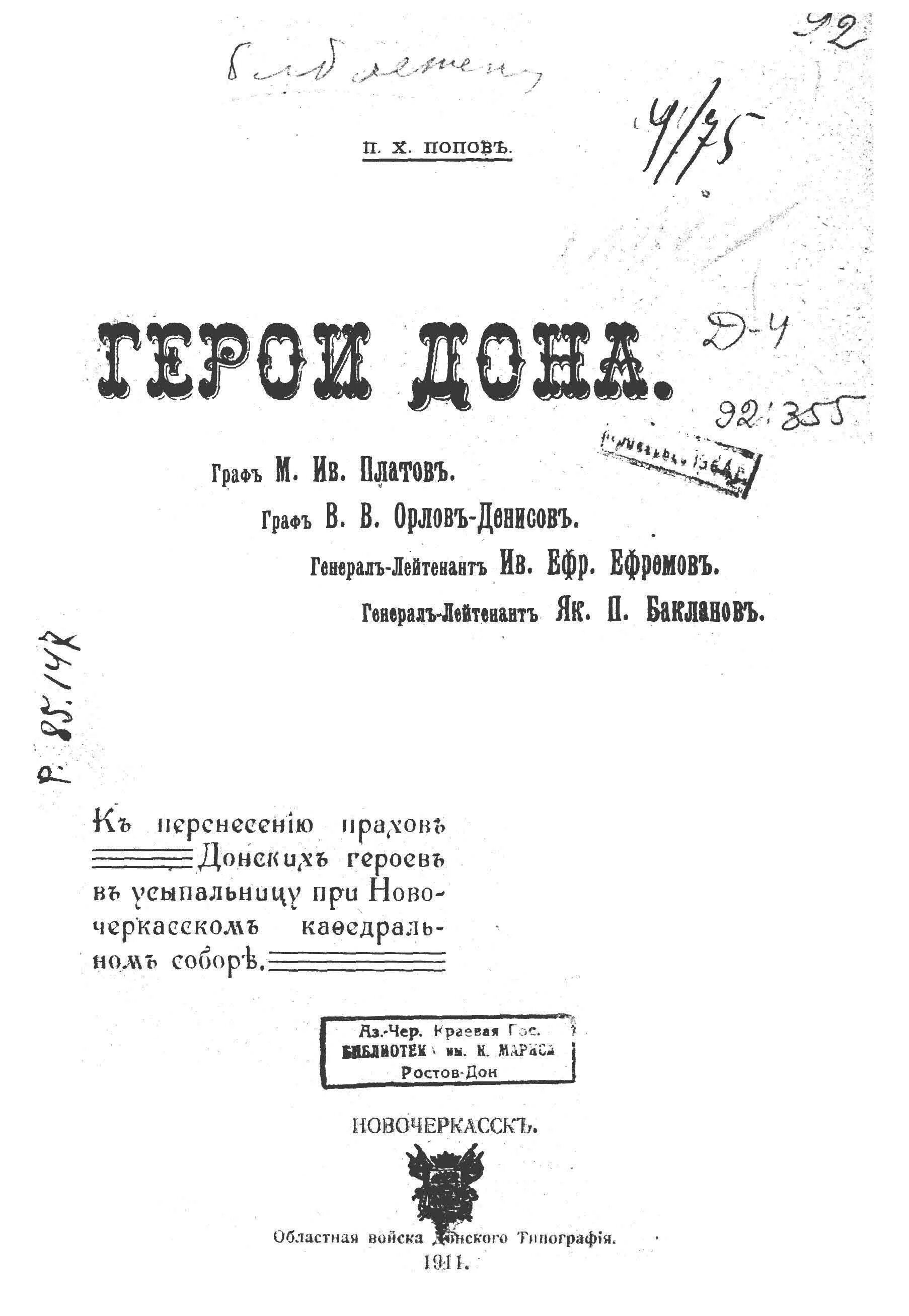 Герои дона книга. Трехтомник я живу на дону купить. Шолохова «тихий дон» обложка. Герои тихого дона шолохова. Герои дона книга.