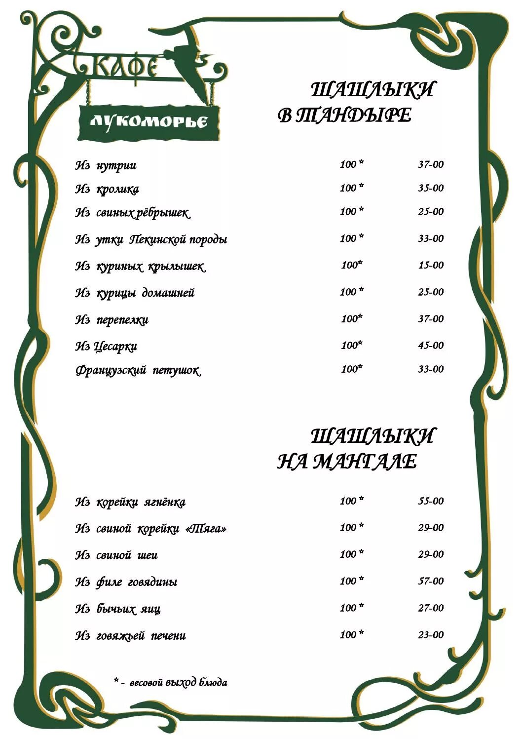 Кафе Лукоморье меню