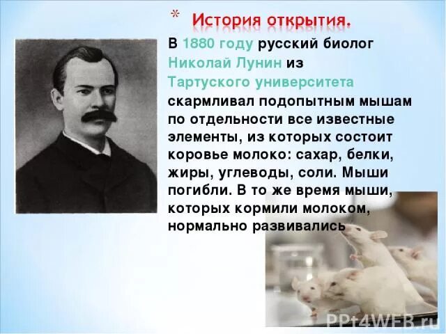 Н и лунин фото. Лунин биология. Лунин. Лунин биология. Лунин фото витамины.