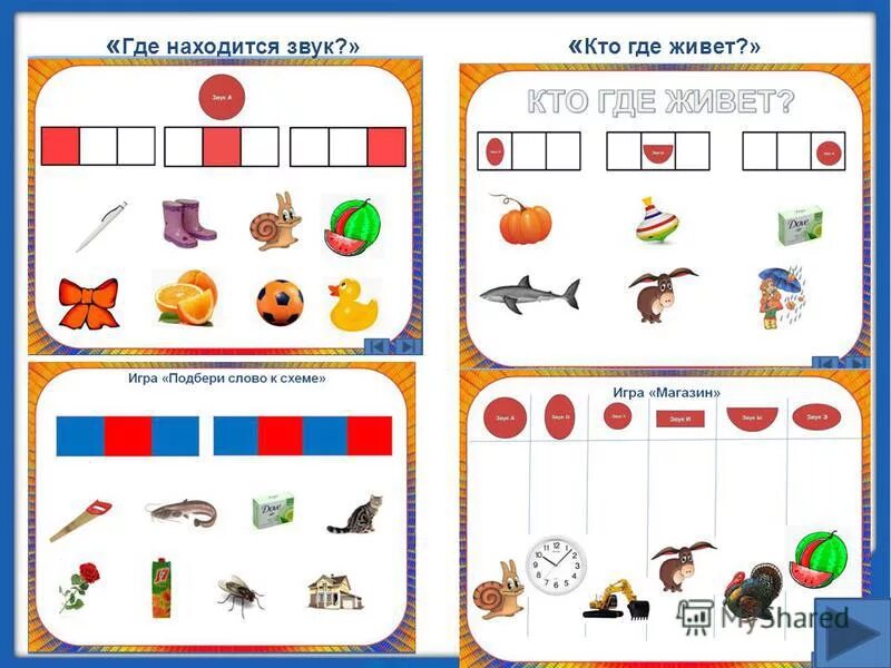 Звуковой анализ слов в подготовительной группе. Звуковые схемы задания для дошкольников. Схемы звуков для дошкольников. Звуковые карточки для дошкольников. Анализ слова играя