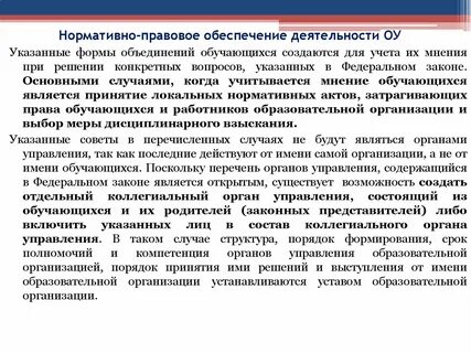 Объединения обучающихся