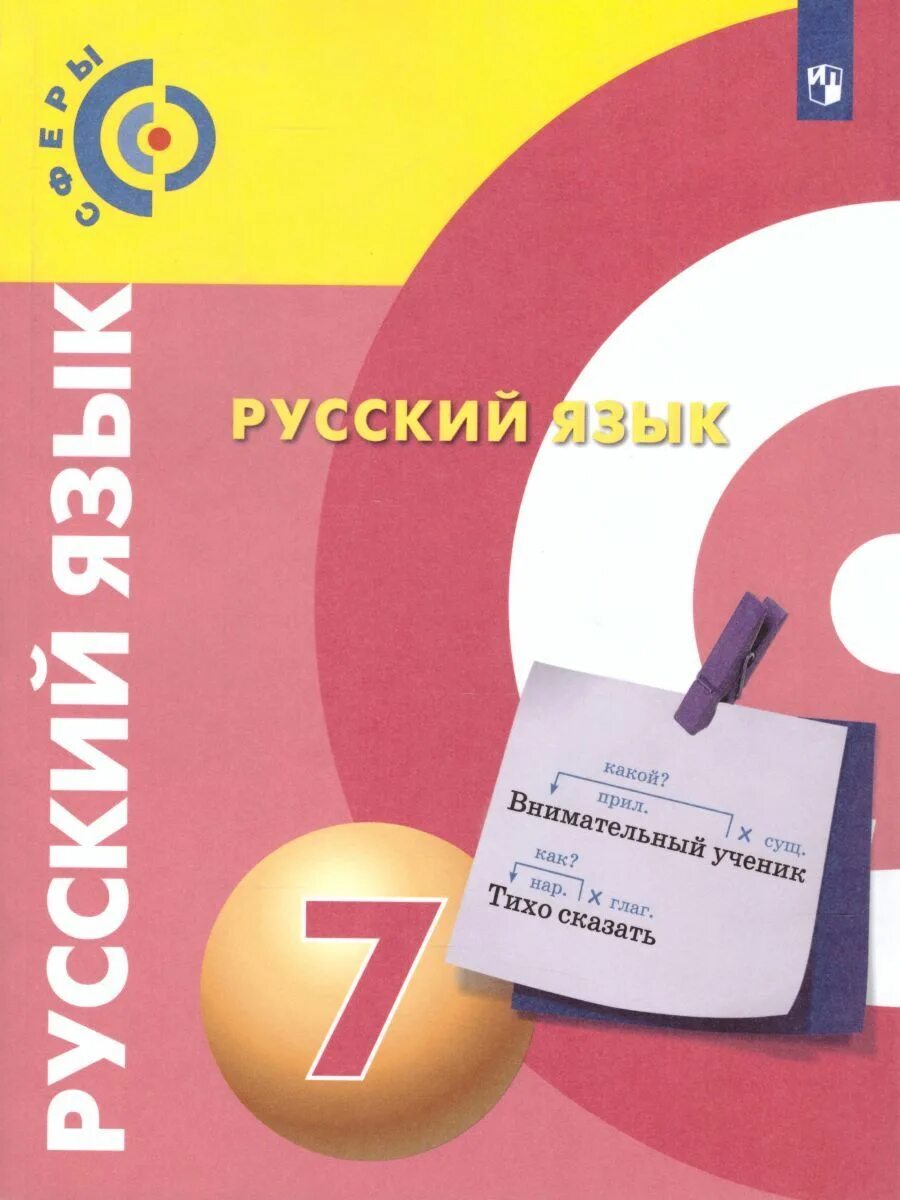 Русский язык 11 чердаков. Русский язык 11 класс. Методическое пособие по русскому языку 7 класс. , вербицкая л. А.