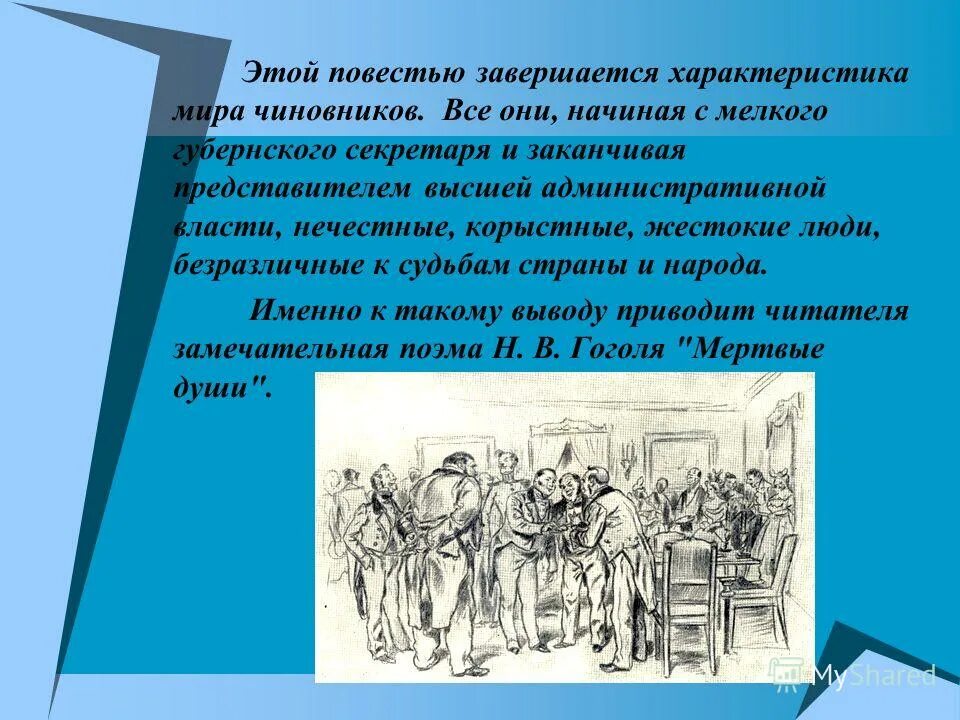 Как завершается повесть прокомментируйте финал глава 12. Образы симфонической музыки 6 класс. Пушкин ужасный век. Что стало с дмитрием саниным в финале повести. «в чем смысл финала повести?».
