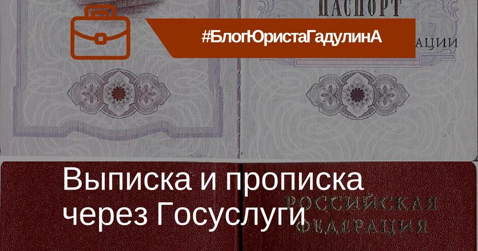 Выписка о прописке. Как выписаться и прописаться. Как выписаться и прописаться одновременно. Можно ли выписаться из квартиры находясь в другом городе через МФЦ. Можно ли прописаться и выписаться в мфц