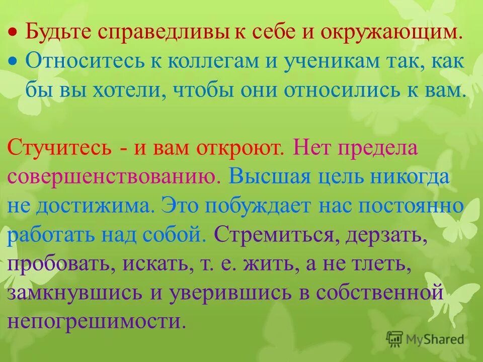 Решение должно быть справедливым. Наказание должно быть. Предлагаемое решение. Какое решение должен. Платон о смысле жизни.
