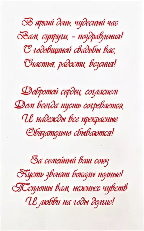 Поздравление с годовщиной свадьбы родителям. Стихотворение на годовщину свадьбы родителям. Стихи на годовщину свадьбы. Стих на годовщину свадьбы родителям. Поздравление родителей с годовщиной дочери