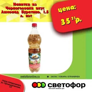Светофор лимонад
