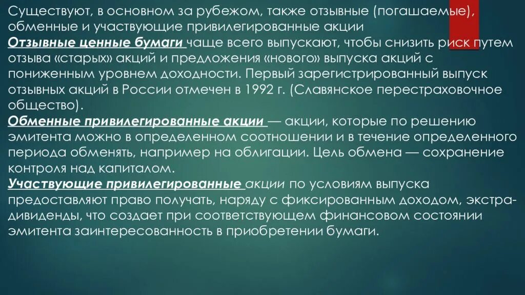 Изменение условий выпуска. Участвующие привилегированные акции. Выпуск привилегированных акций. Отзывные привилегированные акции. Привилегированные акции эмитент.