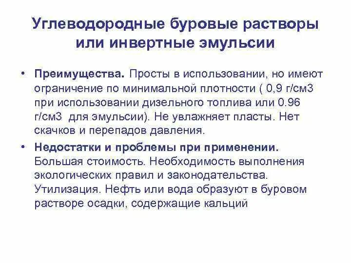 Углеводородные буровые растворы