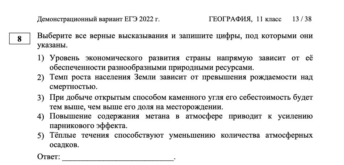 Результат географии 9 класс. ЕГЭ география 2022. КИМЫ по истории ЕГЭ 2022. ЕГЭ география 2022 ФИПИ. КИМЫ ЕГЭ география 2022.