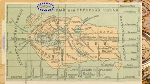 Карта эратосфена 5 класс география