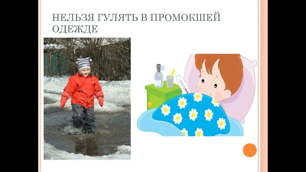 Где нельзя гулять. Нельзя гулять. Ребенок мерзнет на улице. Зимой промочила одежда. Нельзя гулять на улице.