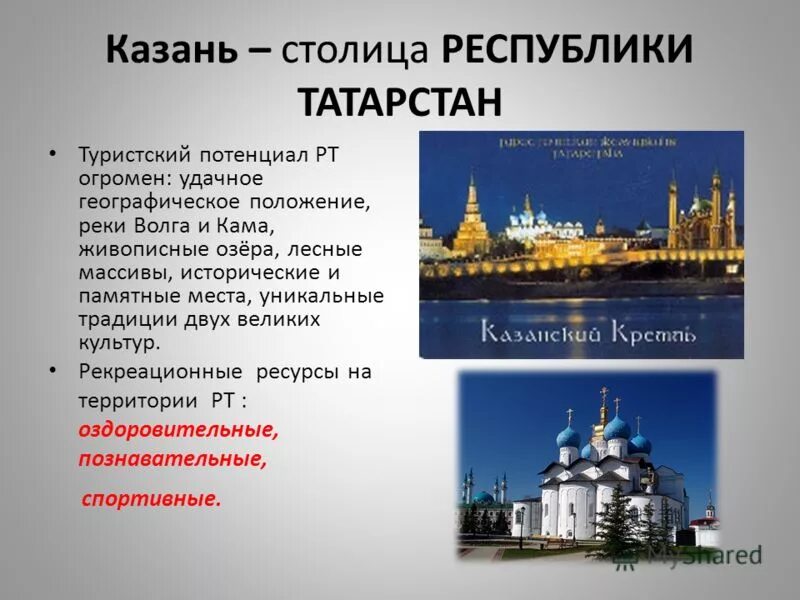 Природно географические особенности казани. Музей путешествий проект 3 класс окружающий мир Казань. Проект про город Казань. Презентация про город Казань. Достопримечательности Казани презентация.