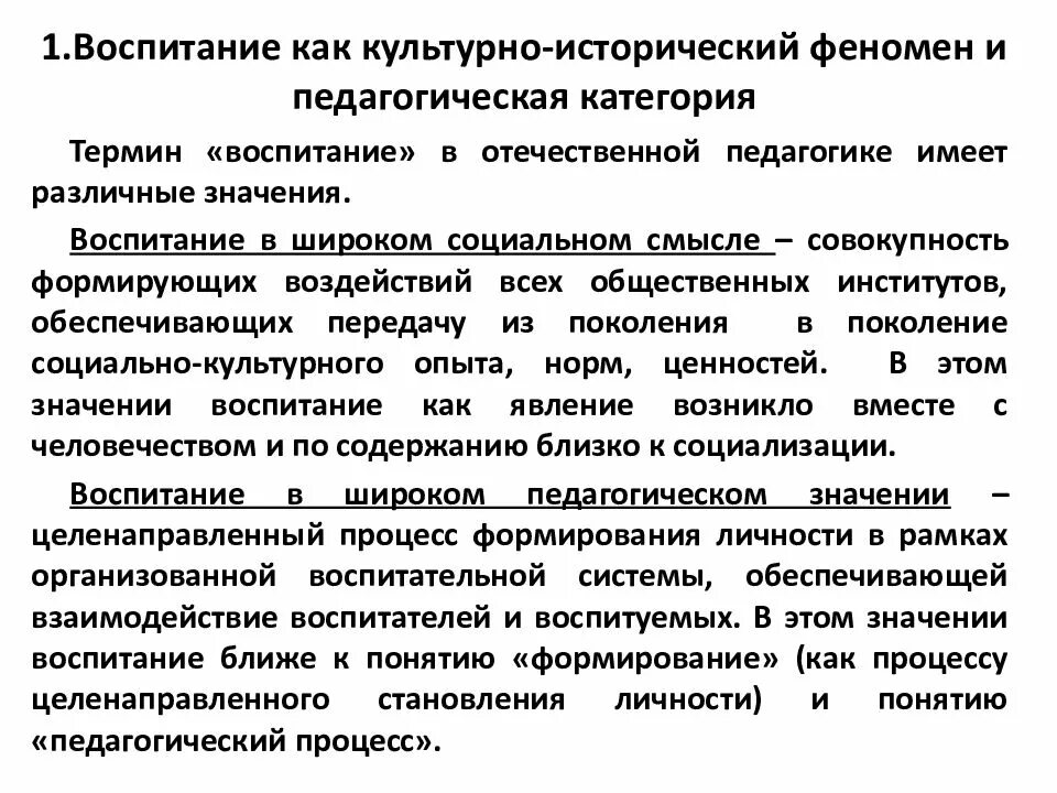 Определите понятие воспитание. Воспитание как педагогическое явление. Функции воспитания как педагогического процесса. Воспитание как педагогическое явление кратко. Сущность воспитания в педагогическом процессе.