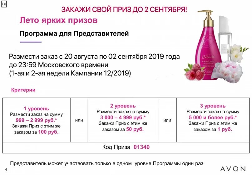 Эйвон представителям разместить заказ. Avon для представителей. Эйвон Россия представителям. Эйвон призовые программы для представителей. Программа для представителей эйвон.