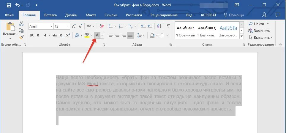 Как убрать рамки в тексте word. Выделение текста в ворде. текст в ворде. как убрать выделение текста. выделение слов в ворде.