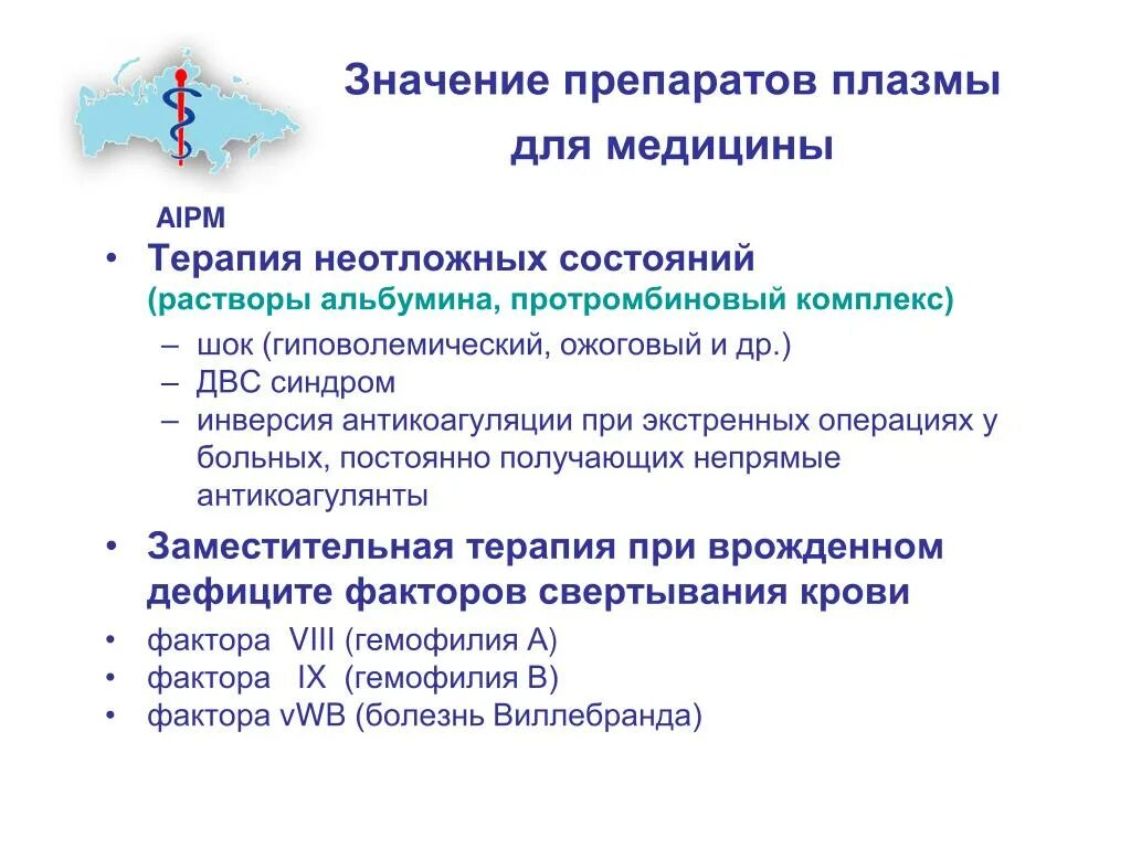 Препаратам плазмы гемостатического действия относят тест аккредитация. Препараты плазмы. Препараты из плазмы крови. Лекарственное средство из крови плазмы человека. Лекарства из плазмы крови.