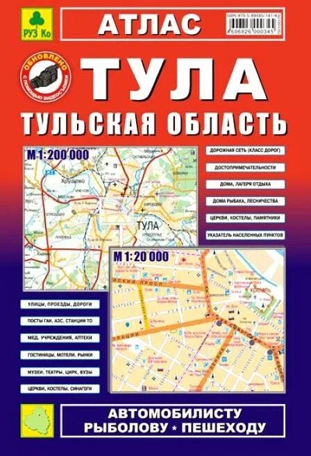 Карта дорог тула. Атлас Тула. Тульская область. Тула на атласе. Тула на карте атласа. План города Тулы.