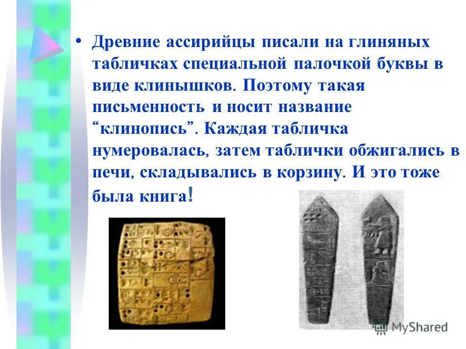 клинопись месопотамии алфавит. древнеперсидская клинопись. глиняные таблички вавилона и шумера. глиняная табличка с шумерской клинописью. ассирийская клинопись.