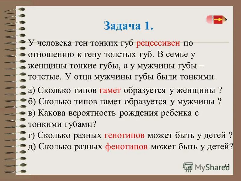 горбинка носа доминантный признак. у человека полные губы доминантный признак тонкие. у человека ген тонких губ рецессивен. женщина с тонкими губами рецессивный. у человека ген нормального слуха b доминирует над геном глухоты.