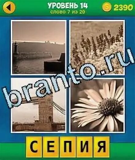 Уровень 14. Открой 1 фото плюс ответы. Открой 1 фото плюс ответы 14 уровень. Открой 1 фото плюс ответы 8 уровень слово 14. Игра ответы 14 уровень