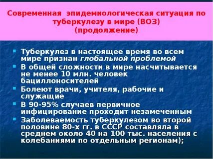 Опасная эпидемиологическая ситуация