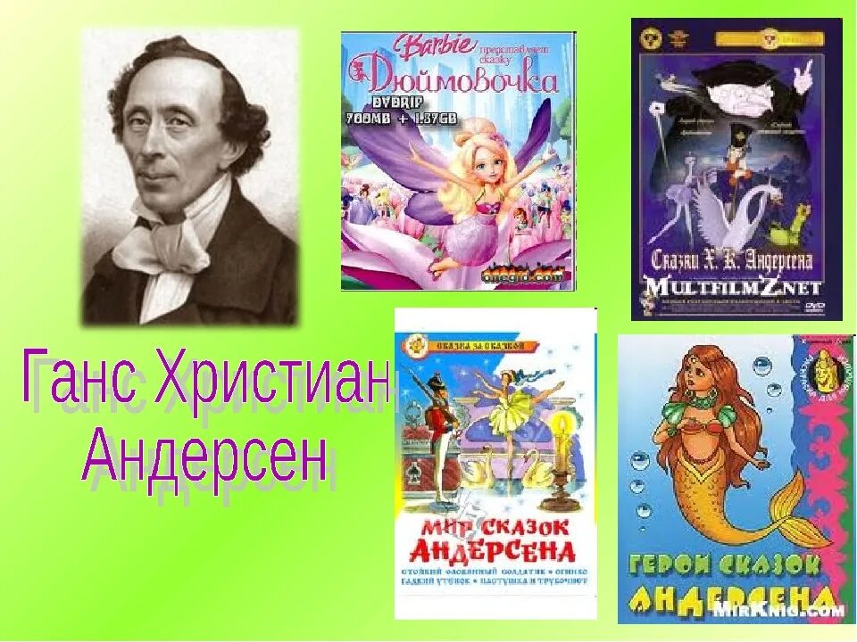 Герой лит произведения. Сказки Андерсена список литературное чтение. Писатели детям. Сказки зарубежных писателей. Зарубежные Писатели.