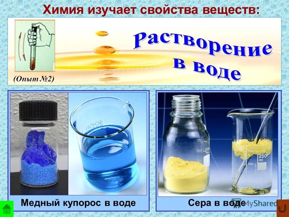 Сера в воде образует. Растворение серы в воде. Сера в воде. Свойства воды химия 8 класс. Изучение химии.