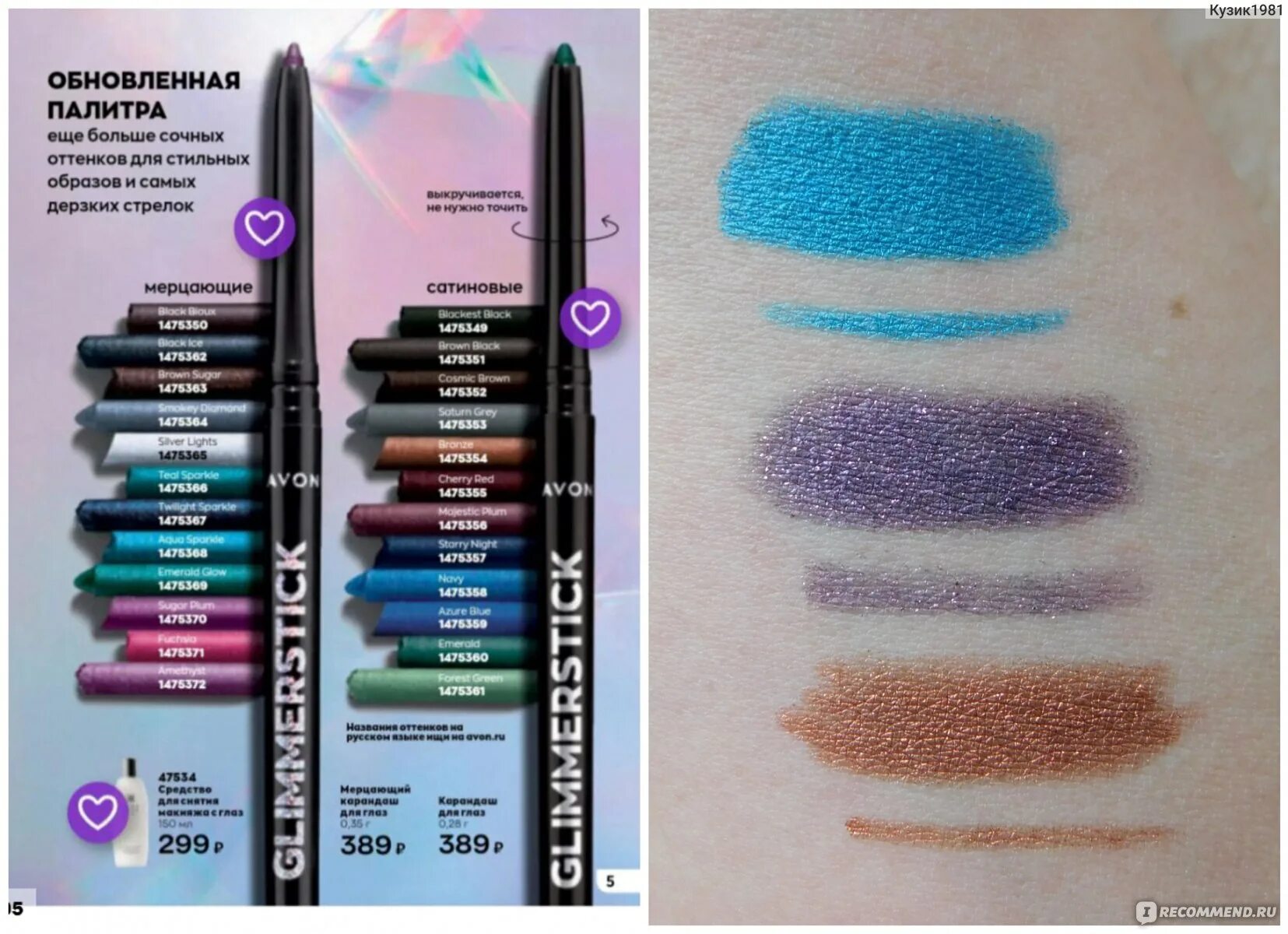 Avon для глаз. Aqua Sparkle Avon Glimmerstick. Карандаш для глаз Диамант эйвон. Glimmerstick Avon карандаш для глаз. Мерцающий карандаш для глаз Glimmerstick эйвон.