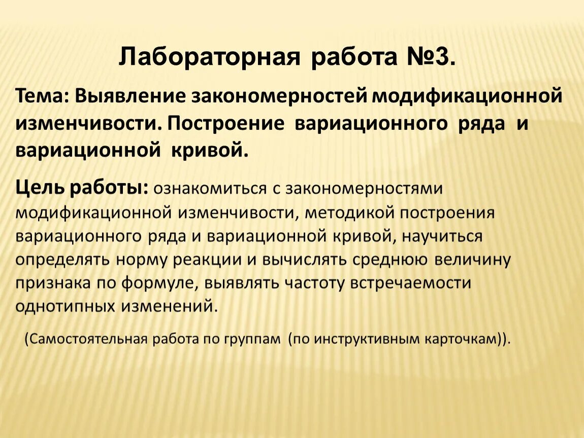 Закономерности модификационной изменчивости лабораторная. Лабораторная работа. Закономерность модификационной изменчивости вывод. Лабораторная работа статистика закономерности изменчивости. Модификационная изменчивость биология 9 класс