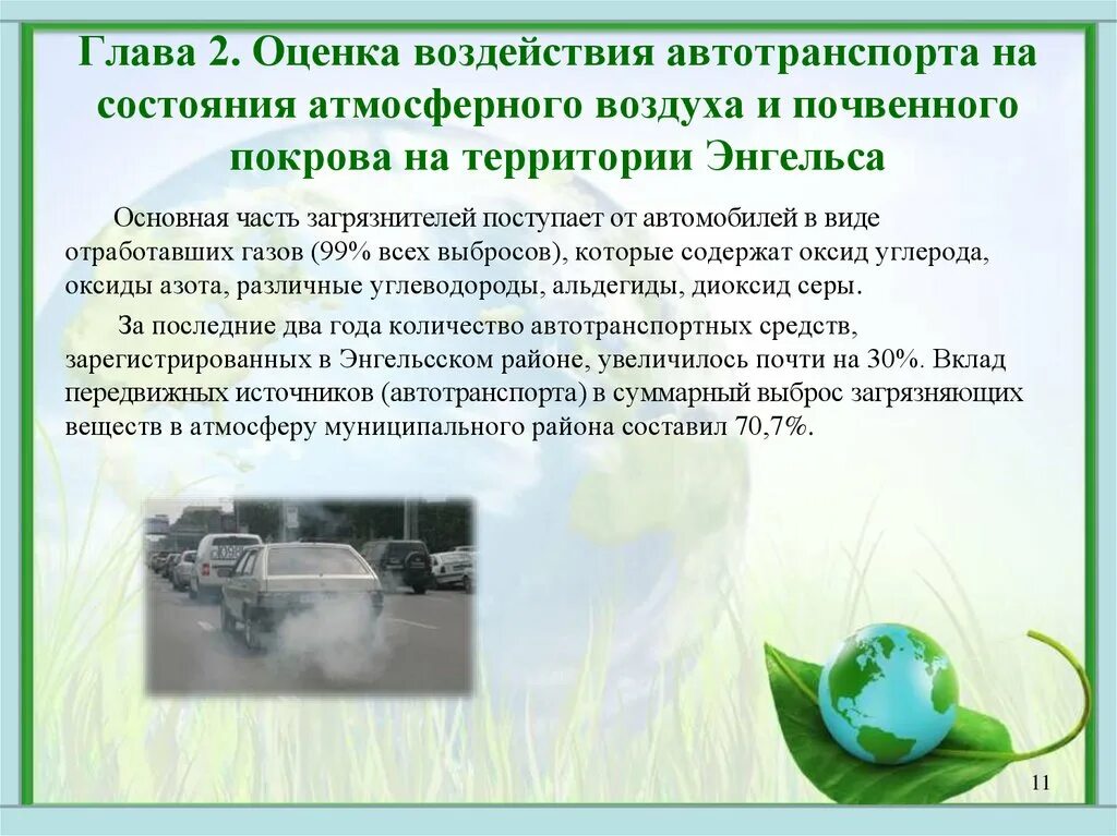 Воздействие человека на биосферу - презентация онлайн