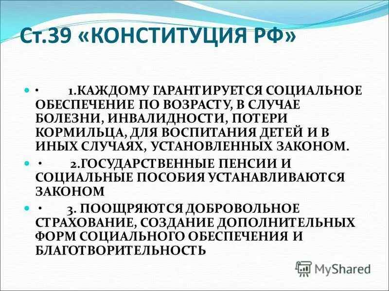 право социального обеспечения. право на социальное обеспечение в рф. страховая пенсия и пенсия по старости. социальное обеспечение по возрасту, в случае болезни, инвалидности. конституция о пенсии.