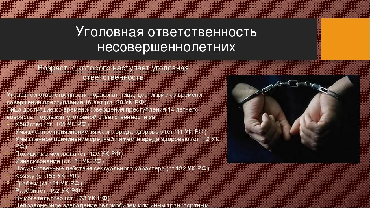 Угроза применения наказания. Уголовная ответственность. Уголовная ответственность несовершеннолетних. Уголовная ответственность статья. Уголовное наказание несовершеннолетних.