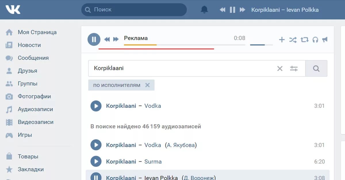 Музыка вк где найти. Аудиозаписи в ВК. Что такое аудиозапись в ВК. ВК музыка реклама. Аудио реклама ВКОНТАКТЕ.