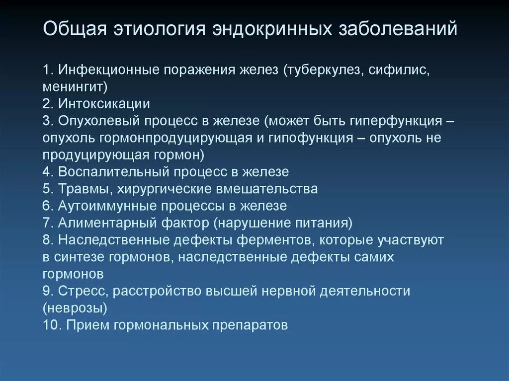 Этиология эндокринных расстройств. Этиология нарушений желез внутренней секреции. Общая этиология и патогенез эндокринных расстройств.. Этиология и патогенез эндокринных нарушений. Общая этиология общий патогенез