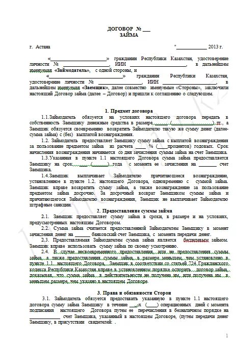 Договор о долге денежных средств образец. Договор о выплате денежных средств между физическими лицами образец. Договор возврата долга между физическими лицами образец. Договор займа денежных средств между физическими лицами образец. Займ с процентами образец